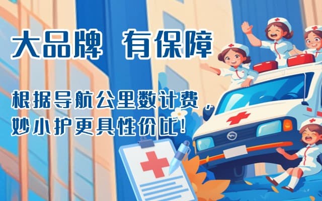 浦城救护车转运